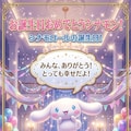 シナモロールの誕生日 2枚目