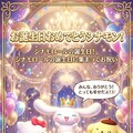 シナモロールの誕生日 3枚目