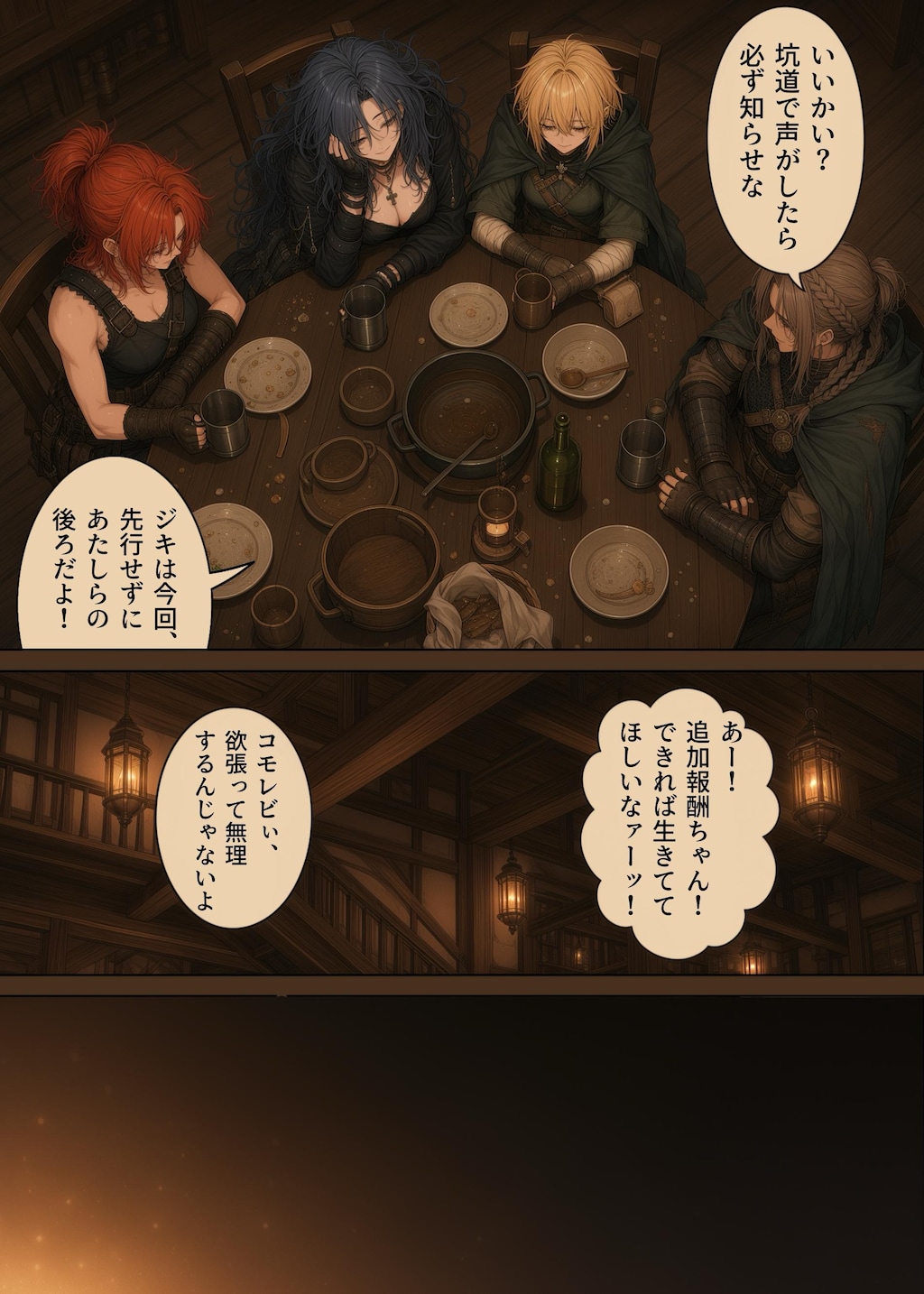 おんな冒険者四人組の日常(1/3)