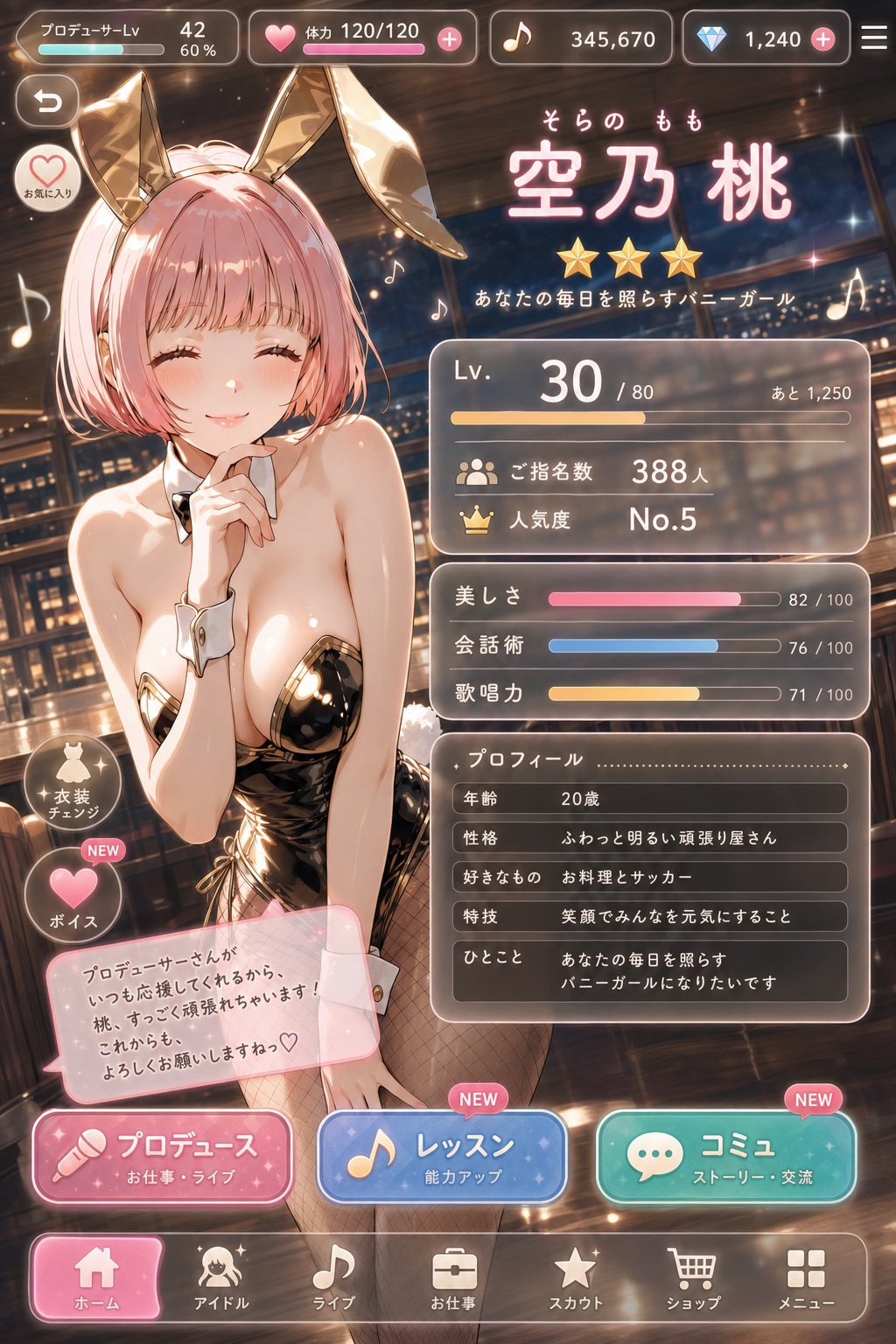 バニーガール育成ゲーム🎮