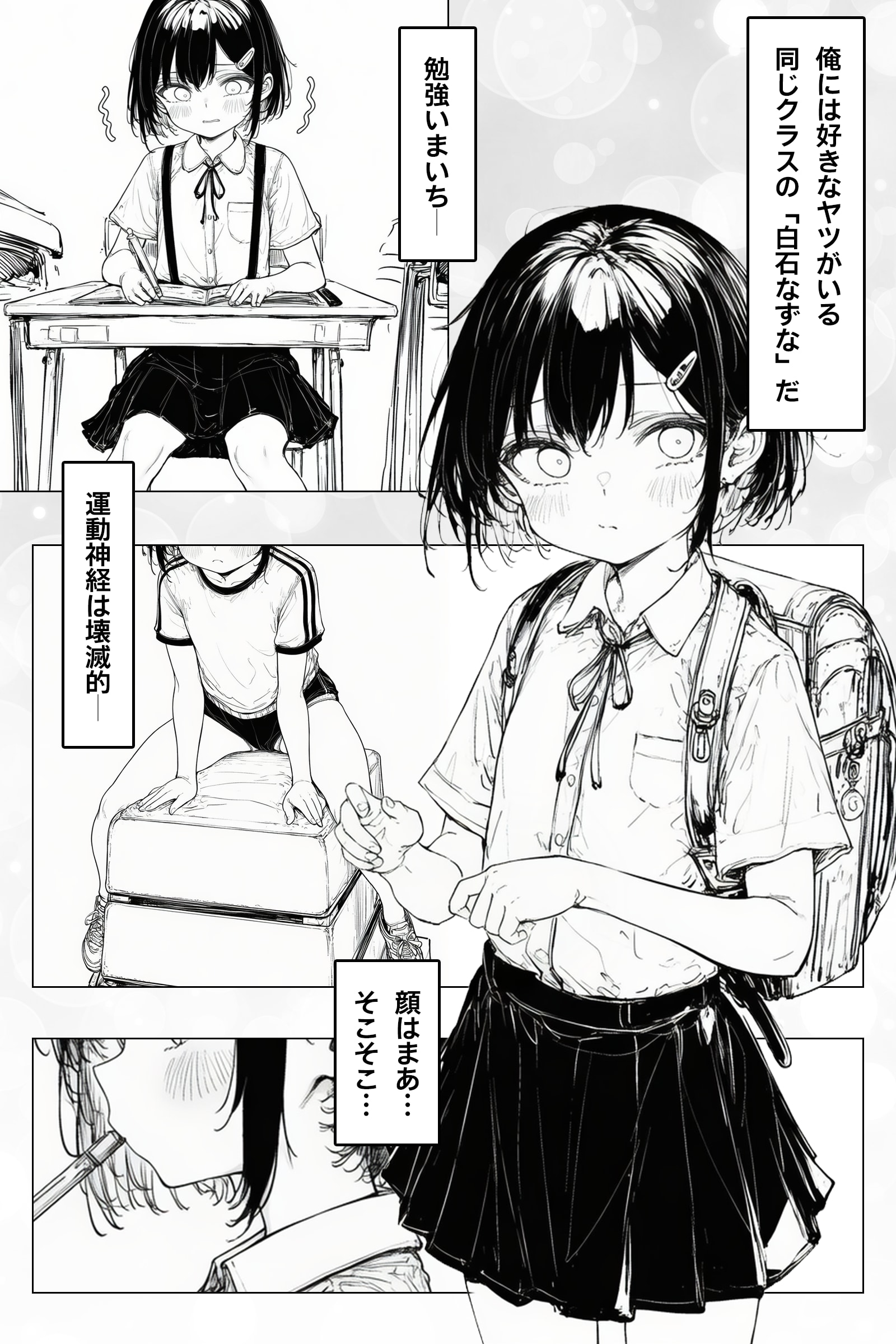 【漫画】同じクラスの好きなあいつは、知らない大学生のモノ