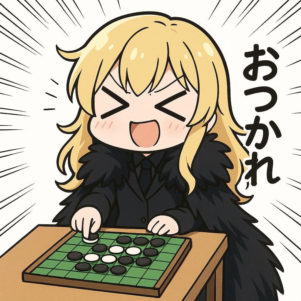 リバーシとエリザベス