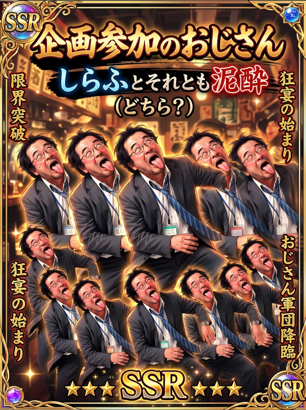 やべーの引いちまったな