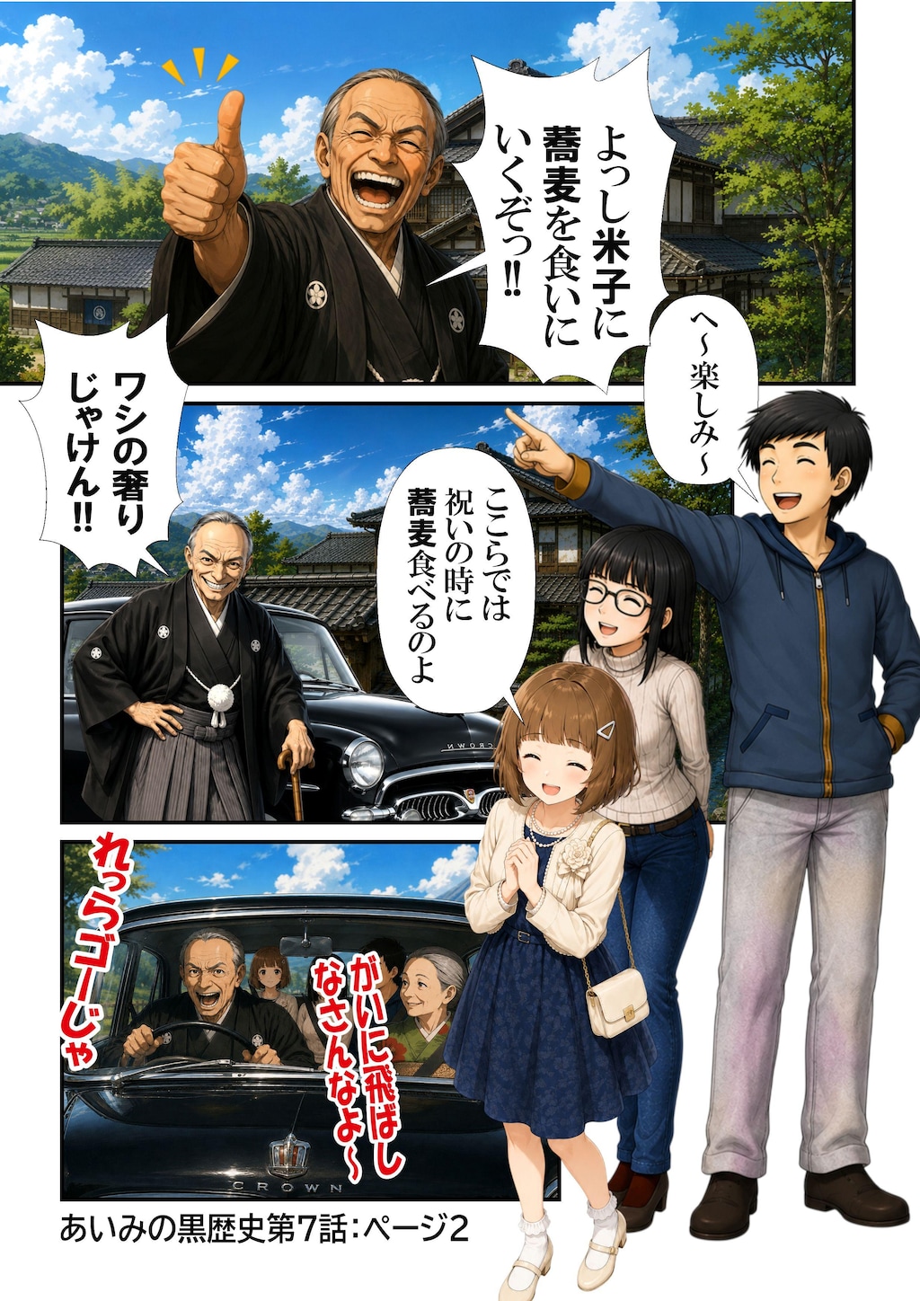 あいみのくろ歴史第７話：松江VS米子