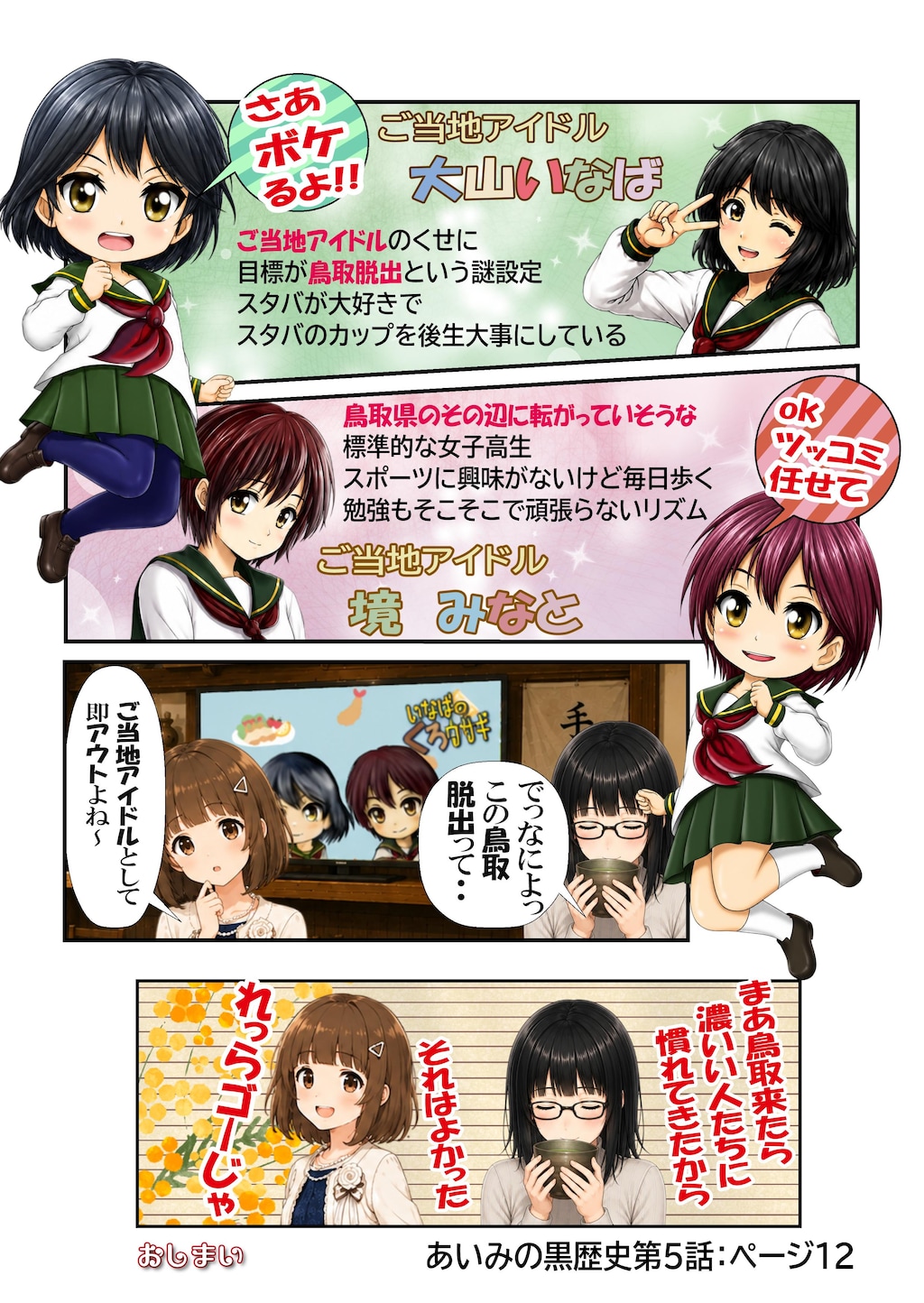 あいみのくろ歴史第７話：松江VS米子