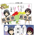 あいみのくろ歴史第７話：松江VS米子 9枚目