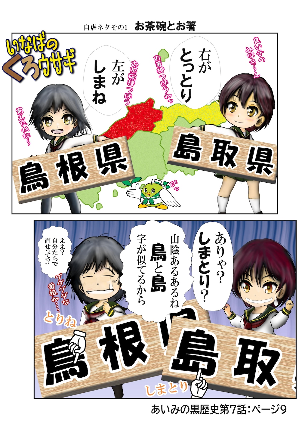 あいみのくろ歴史第７話：松江VS米子