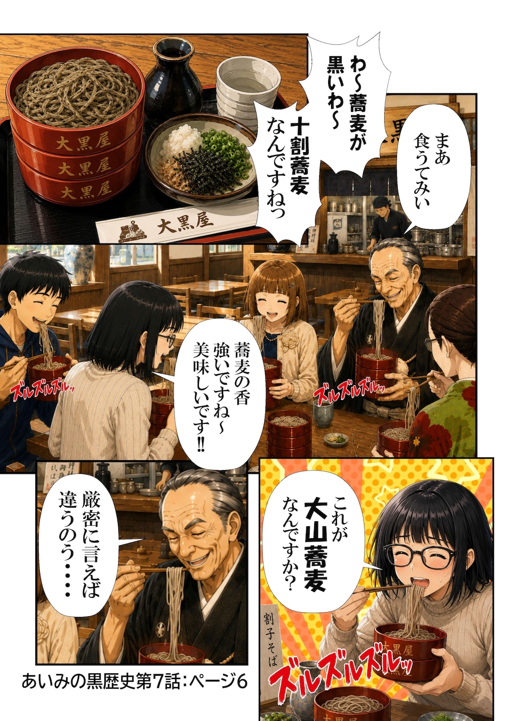 あいみのくろ歴史第７話：松江VS米子