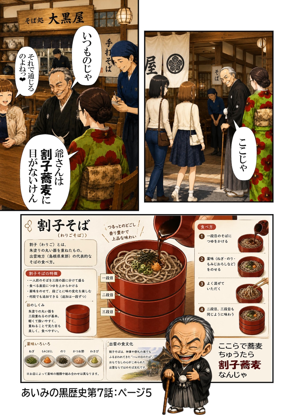 あいみのくろ歴史第７話：松江VS米子