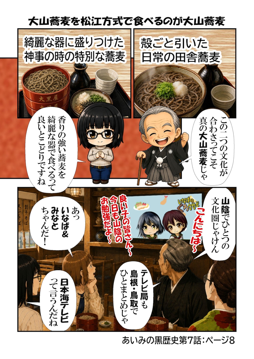 あいみのくろ歴史第７話：松江VS米子
