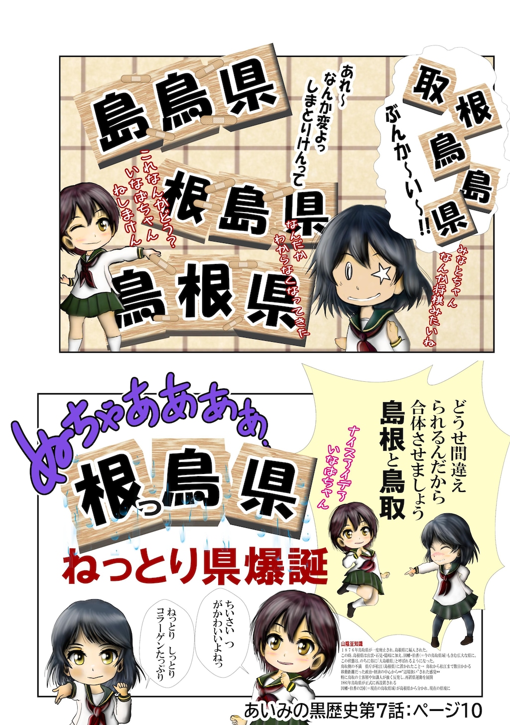 あいみのくろ歴史第７話：松江VS米子
