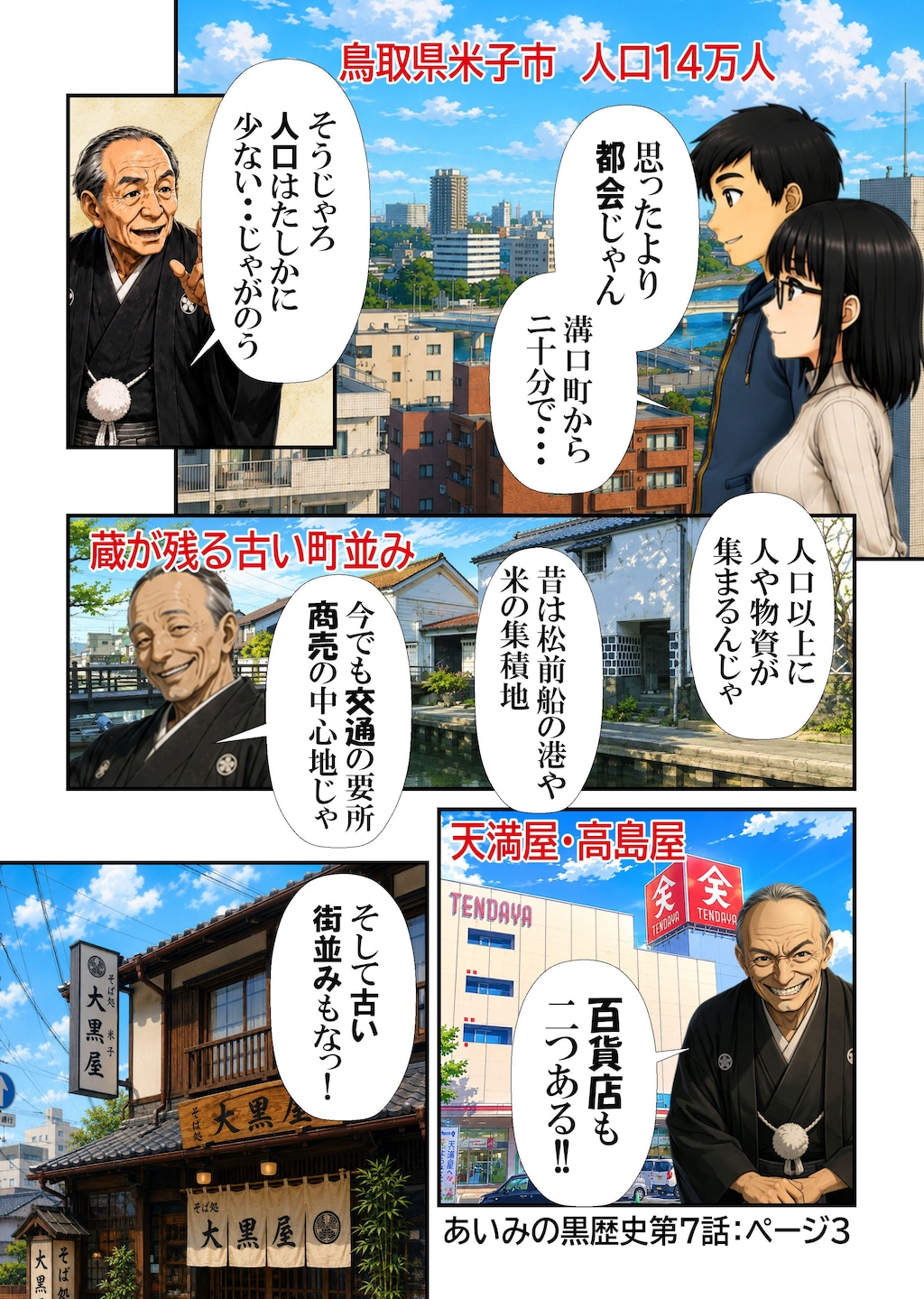 あいみのくろ歴史第７話：松江VS米子
