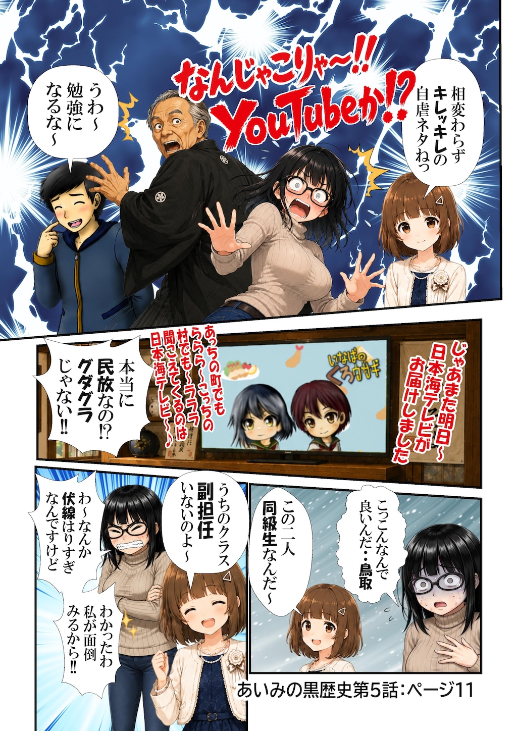 あいみのくろ歴史第７話：松江VS米子