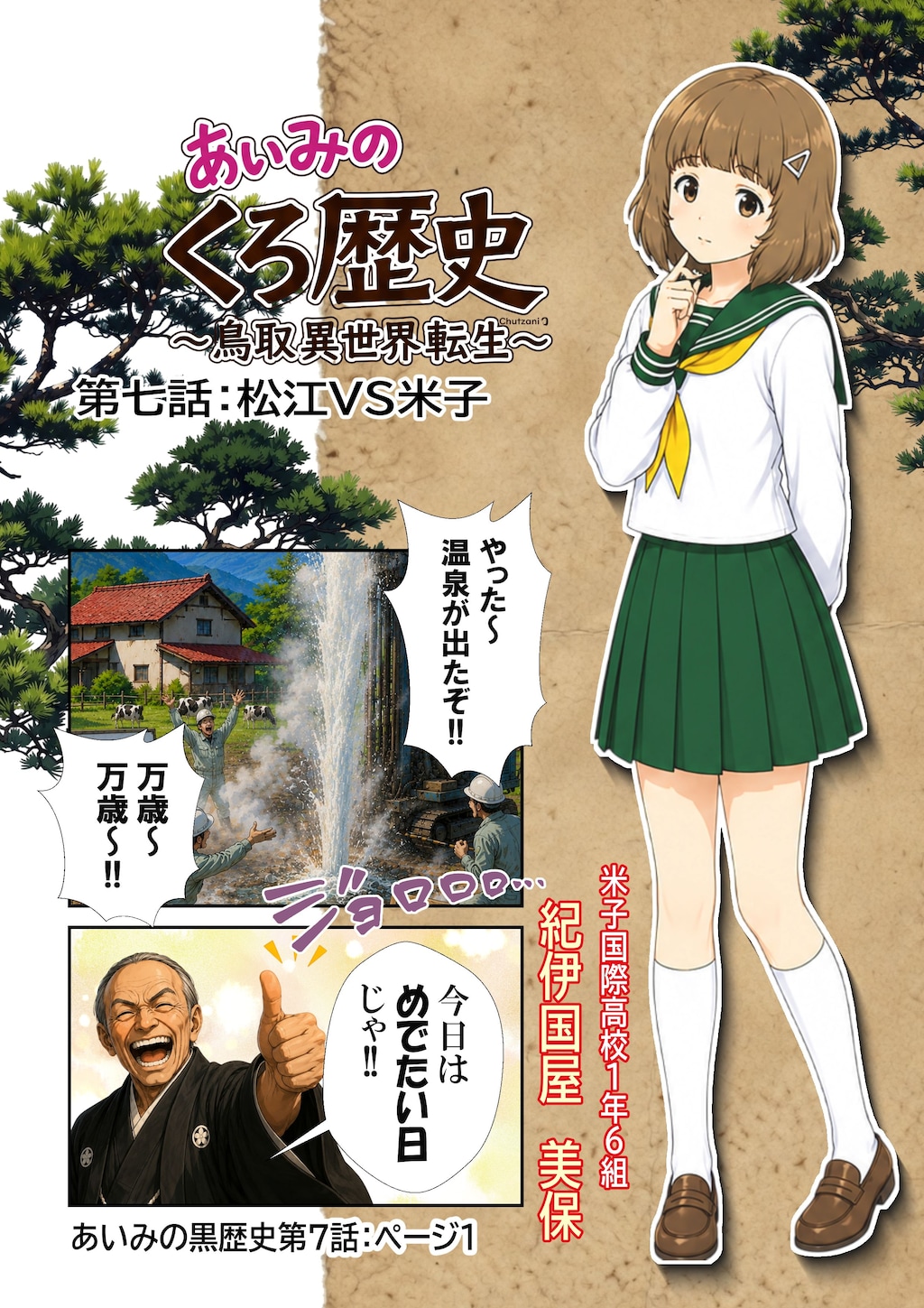 あいみのくろ歴史第７話：松江VS米子