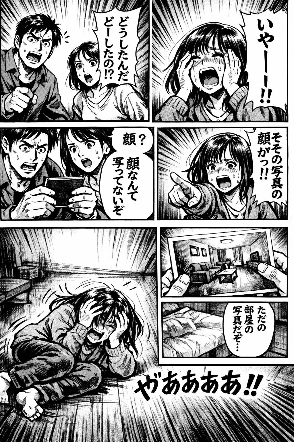 ない漫画の1ページ