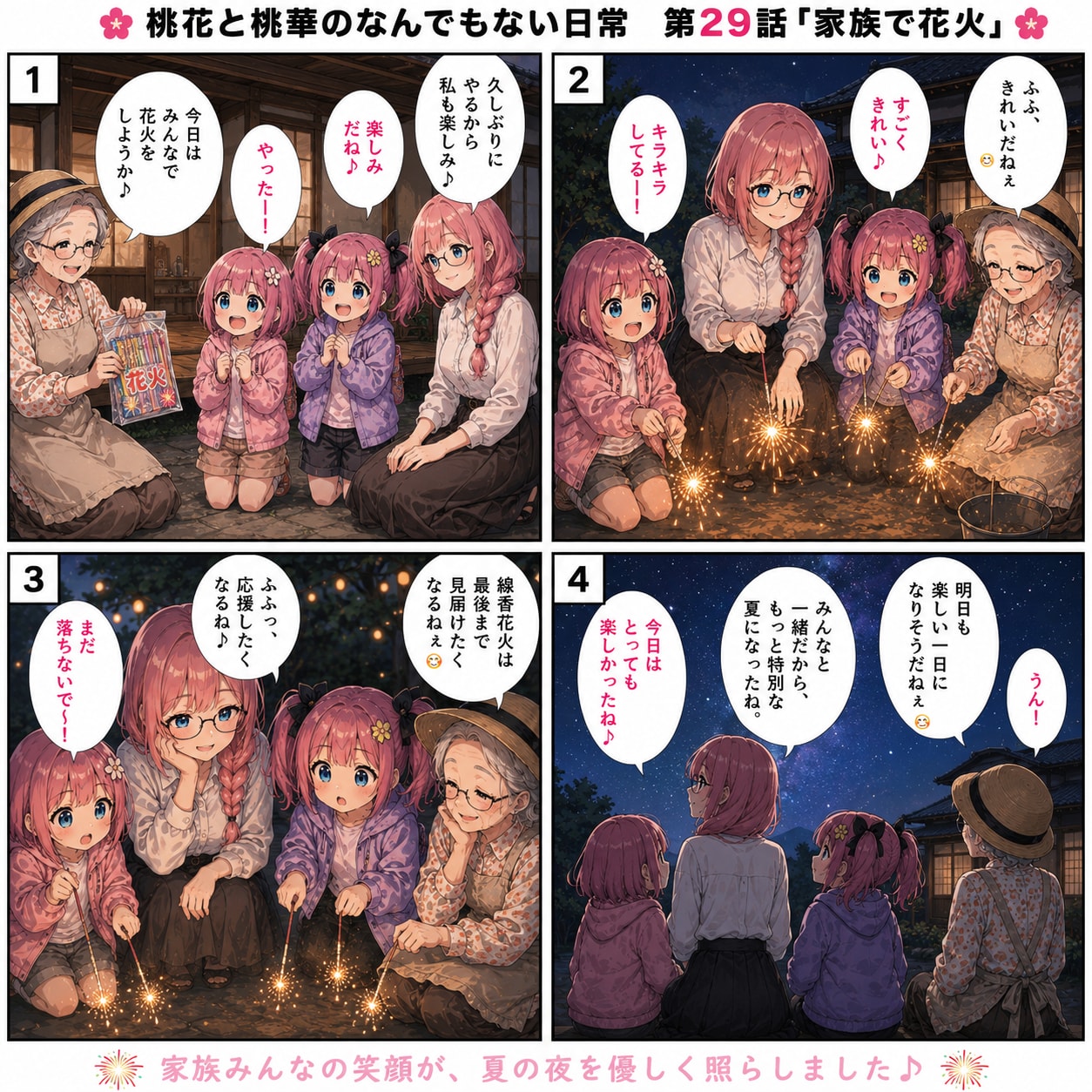 桃花と桃華のなんでもない日常㉙