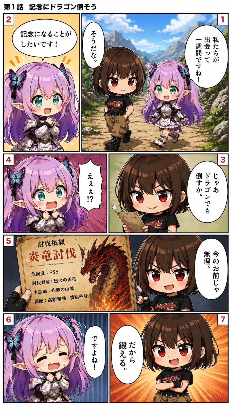 最高の記念