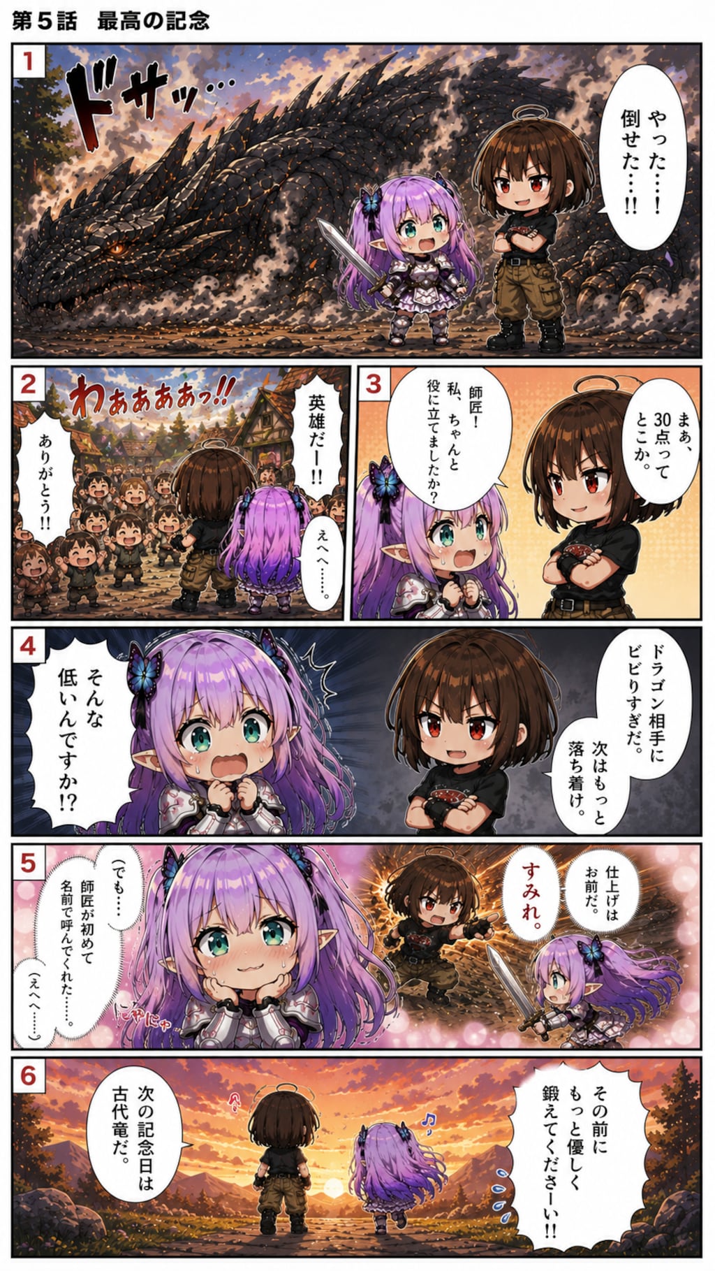 最高の記念