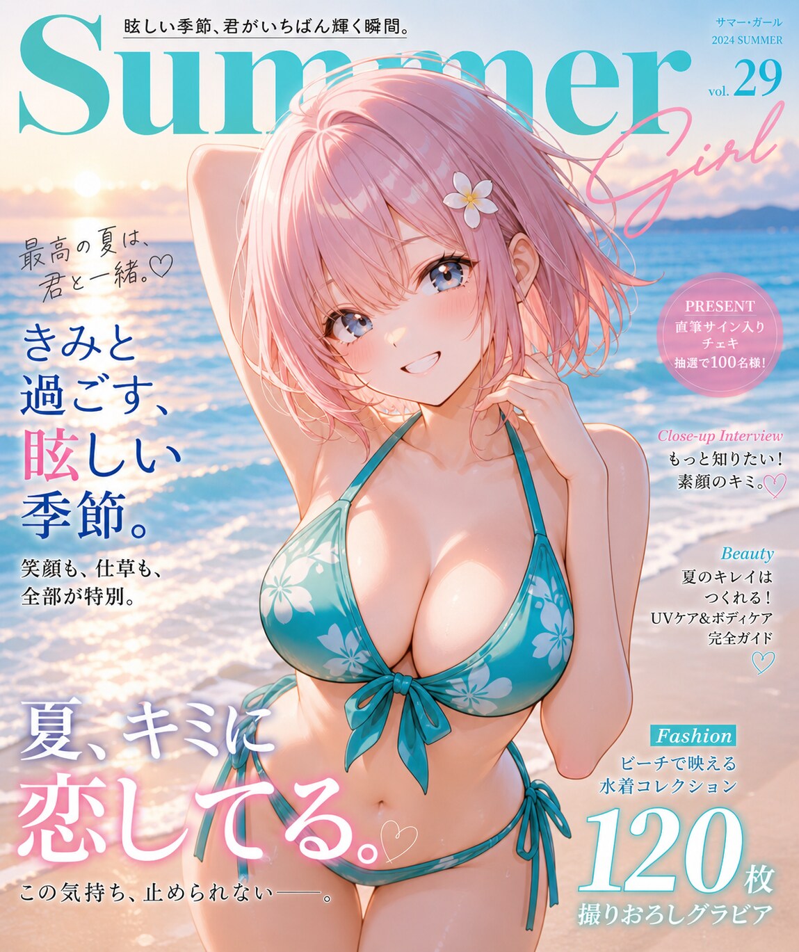 ピンクちゃん雑誌