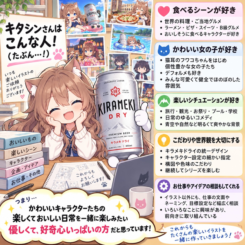 キタシンはこんな人…(ChatGPT談)