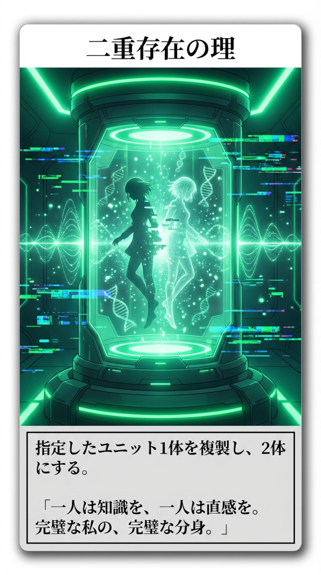 サイエンス・トレカ企画「二重存在の理」