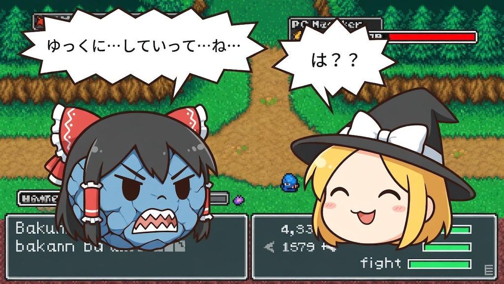 ゆっくりばくだんいわ