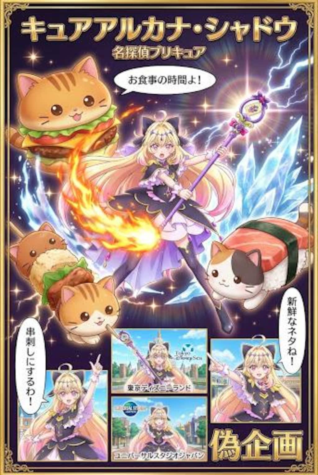 キュアアルカナ・シャドウ2