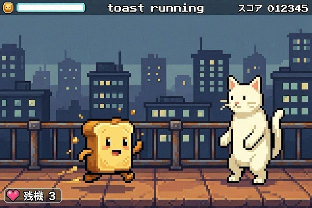 トーストランニング