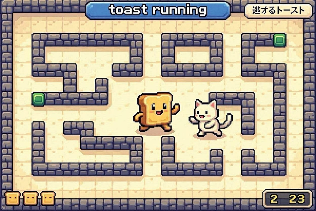 トーストランニング