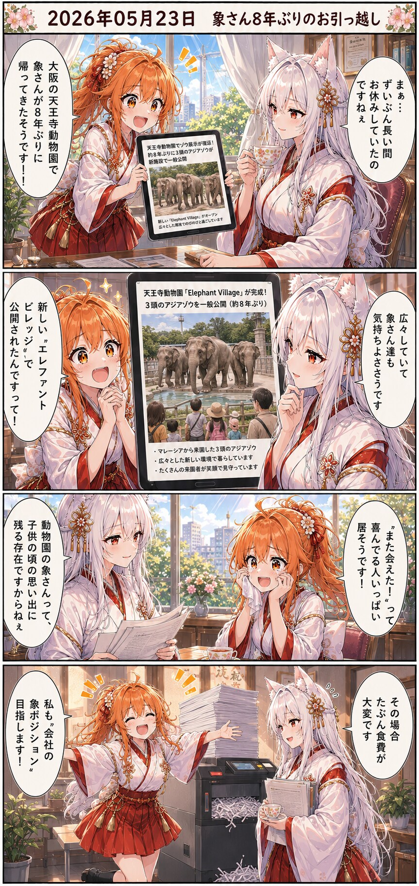 毎日漫画　10時　ほっこりニュース