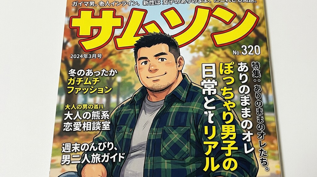 サムソン(雑誌)2