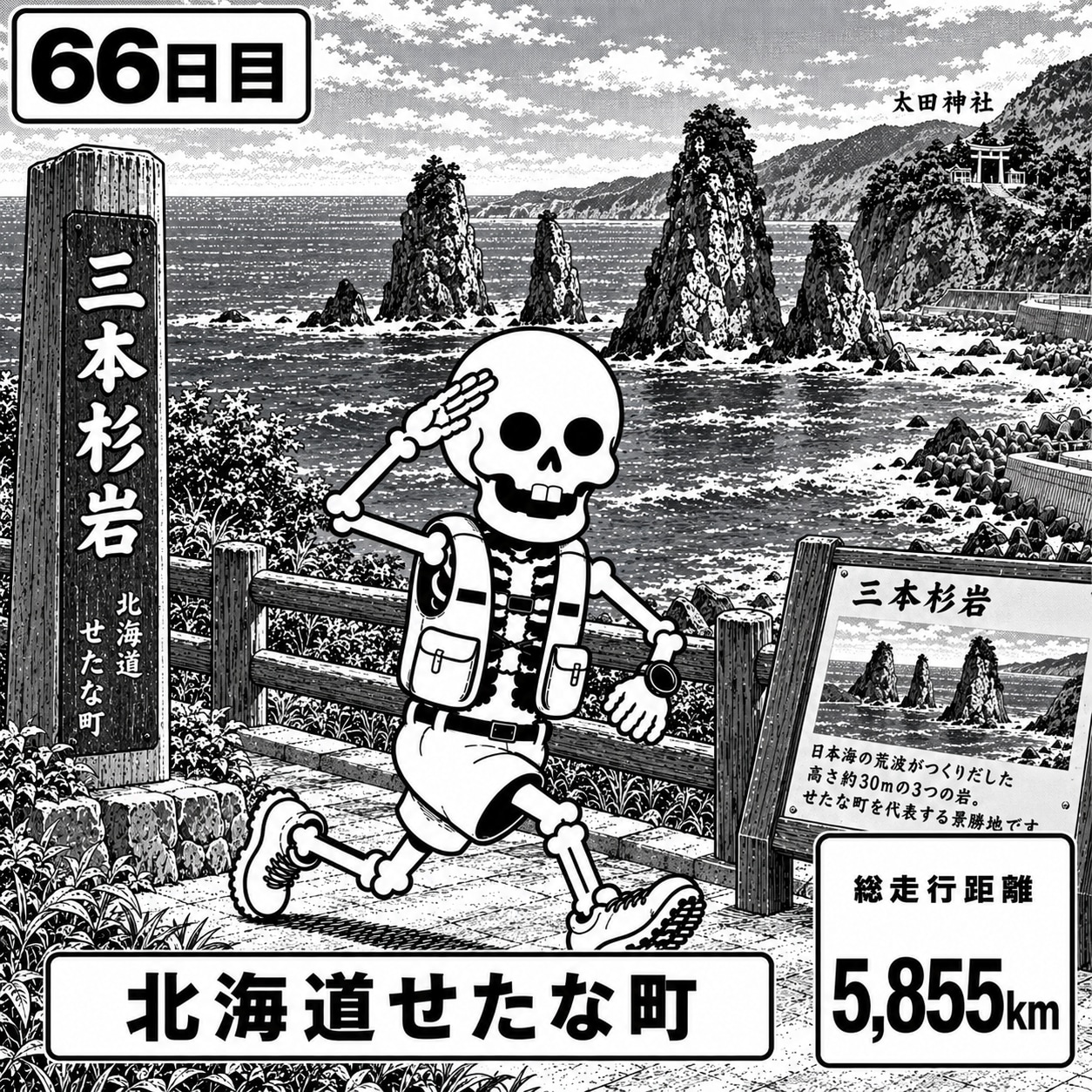 北海道せたな町に到着 | の人気AIイラスト・グラビア