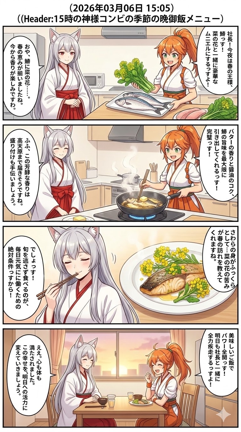 さわらと菜の花のムニエル