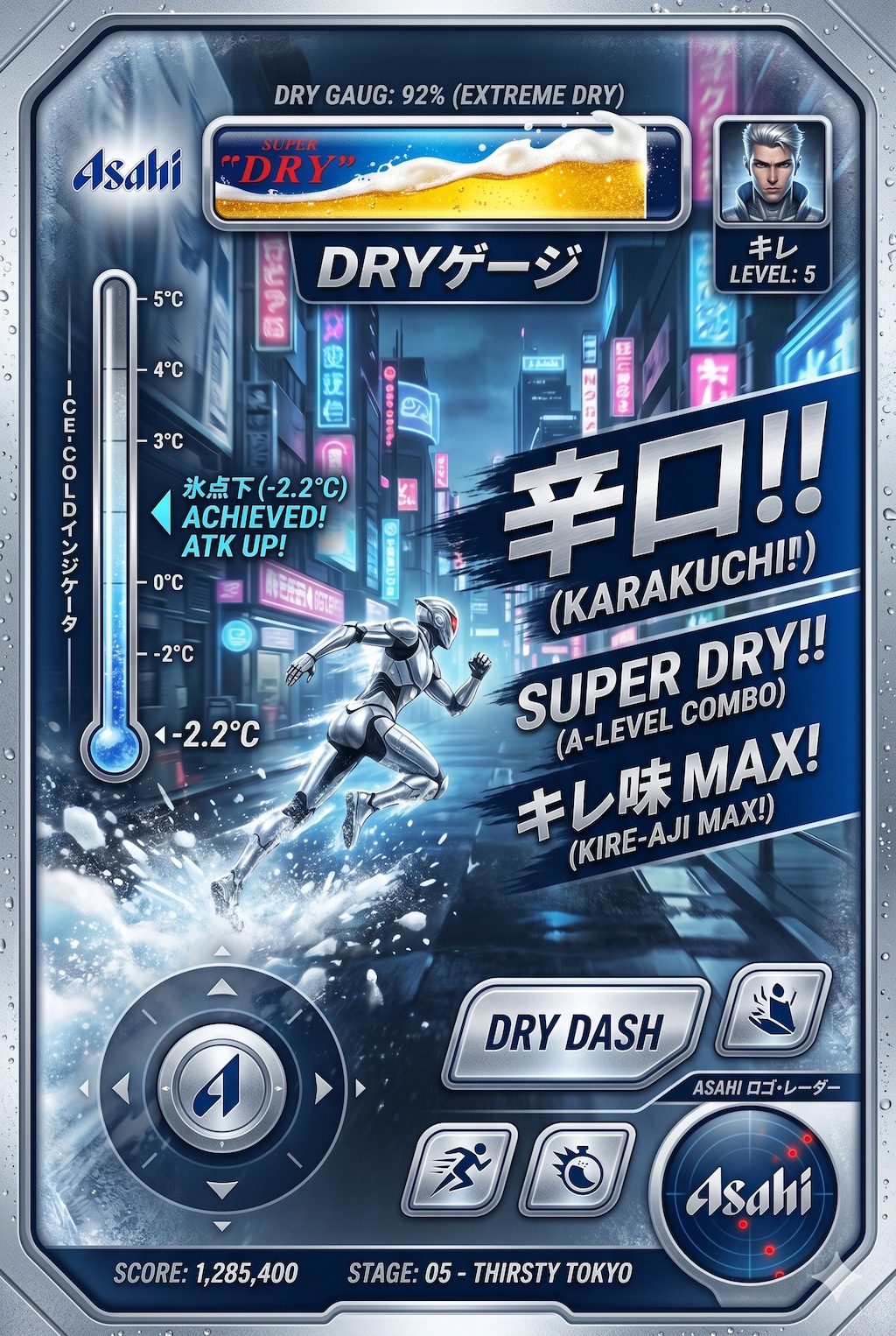 バーチャルスーパードライゲーム