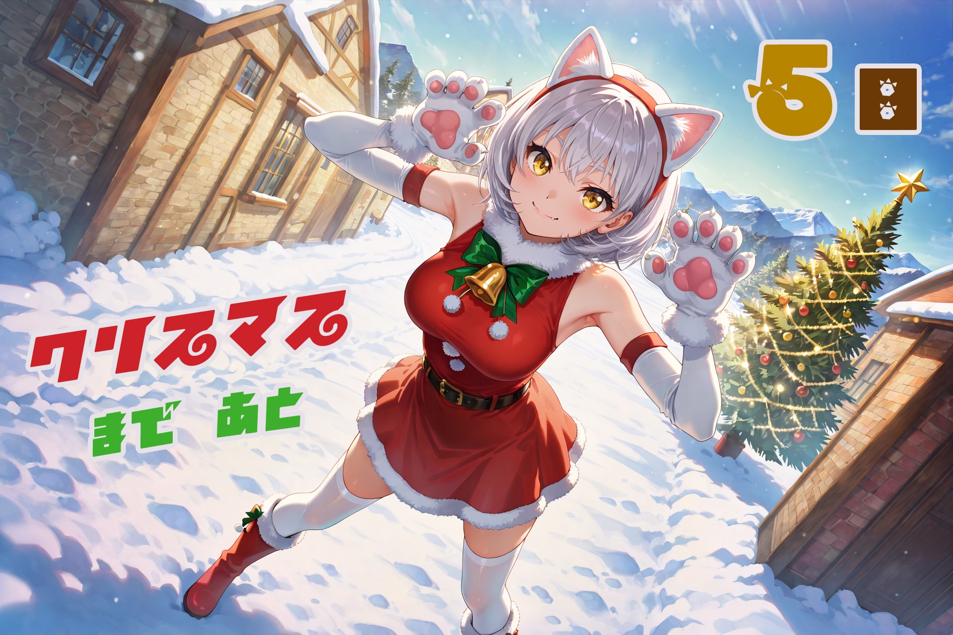 アドベントカレンダー2025『12月20日』 | の人気AIイラスト・グラビア