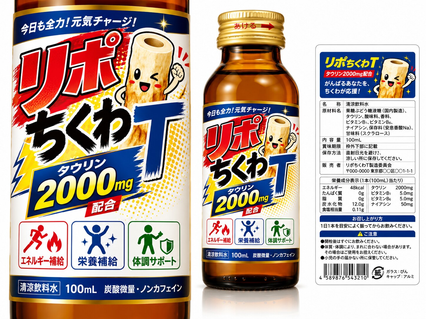 リポちくわT