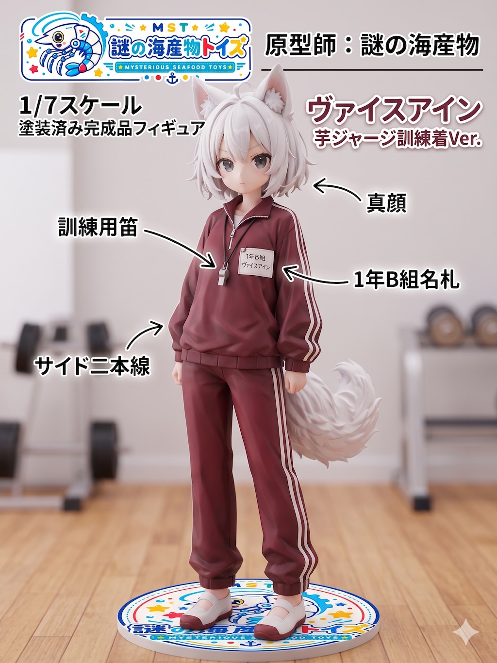 ちょいダサ？ヴァイスアイン