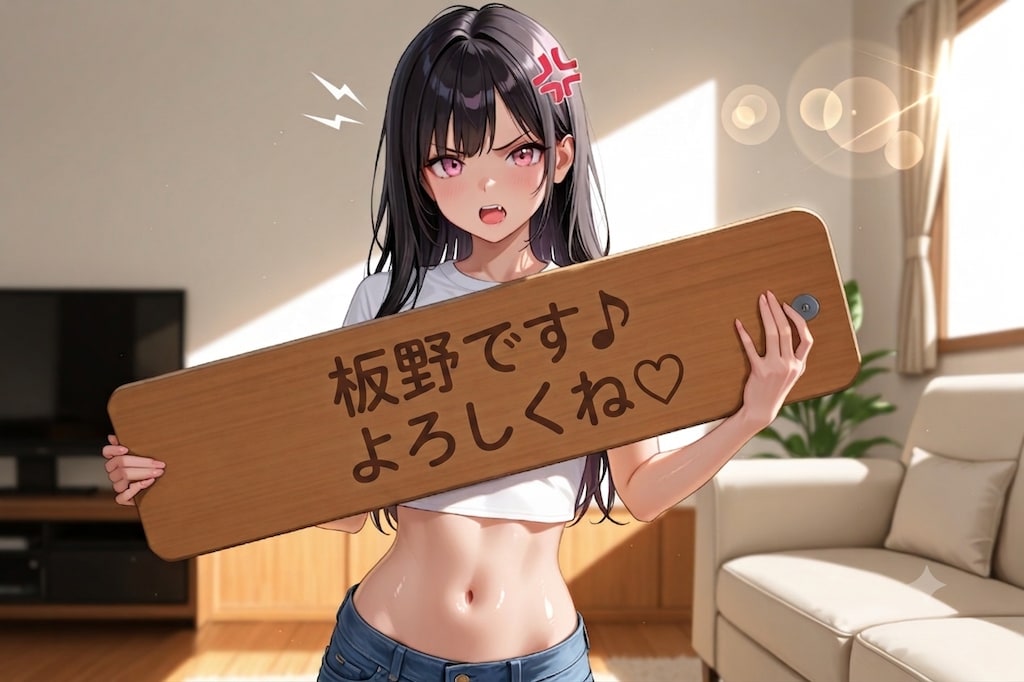 2日目：「板野です♪　よろしくね♡」