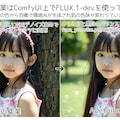 FLUX.1-devで生まれ変わったSD1.5の女の子 3枚目