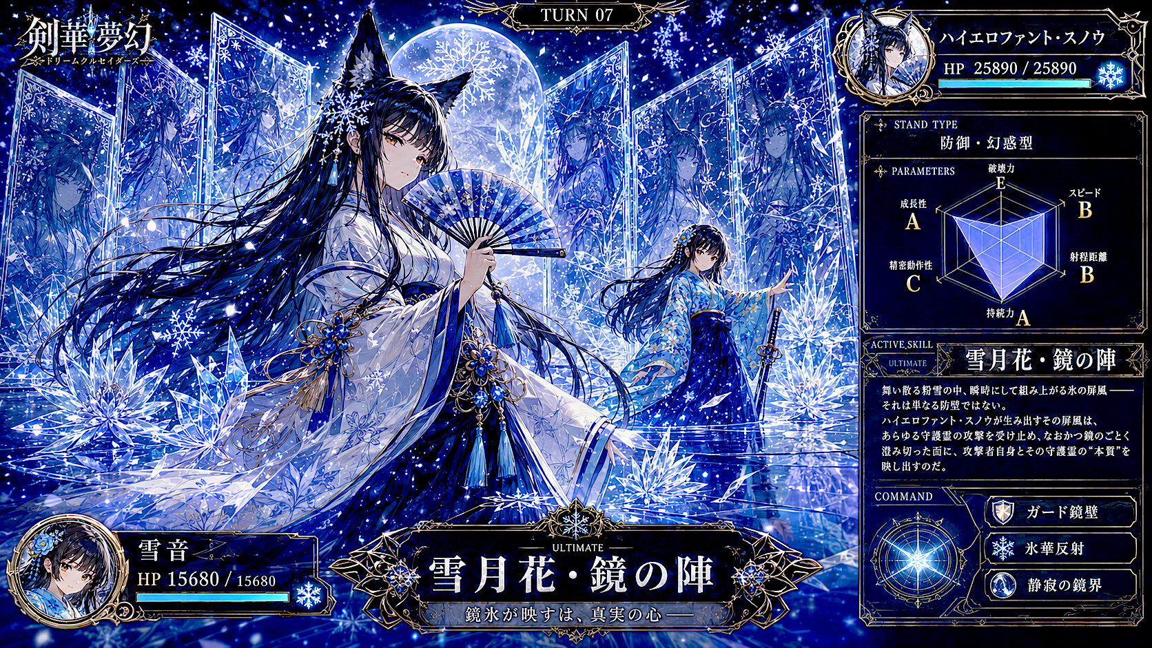 雪月花・鏡の陣！　-剣華夢幻 ドリームクルセイダーズ-