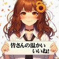 皆さんのイイネをありがとうございます。 2枚目