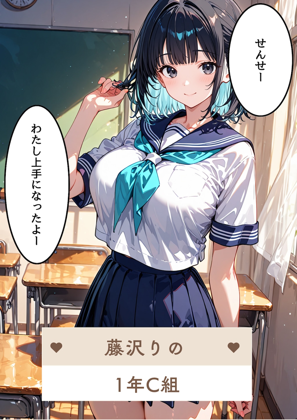 藤沢りの（全年齢版）