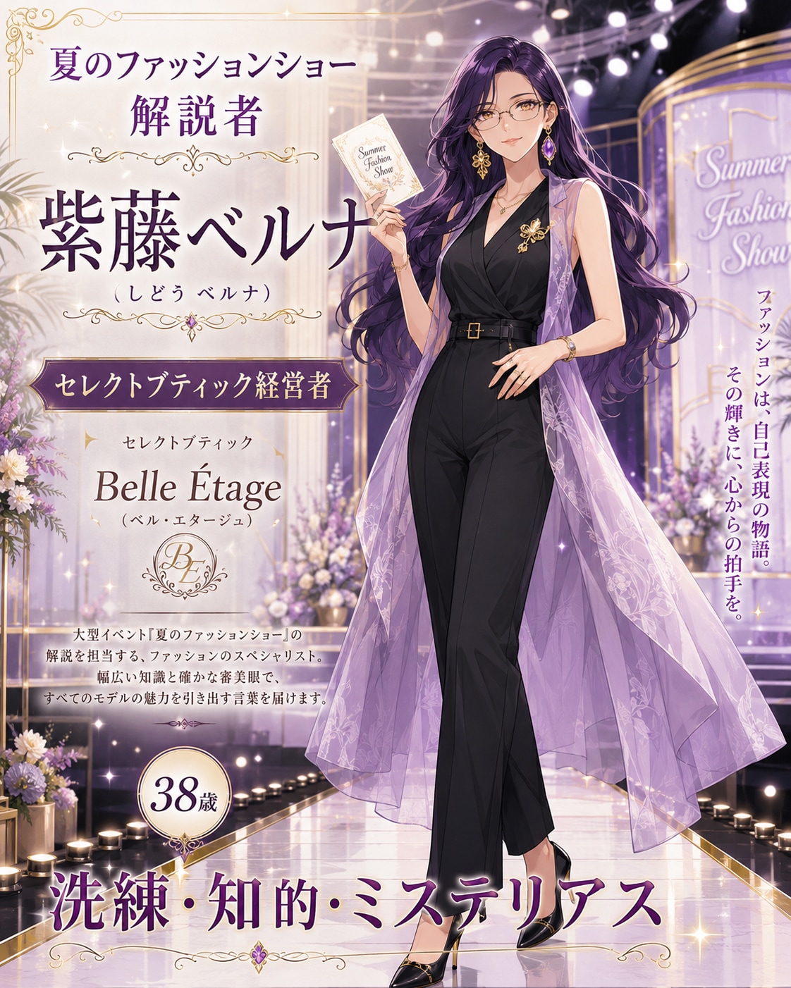 紫藤(しとう)ベルナ