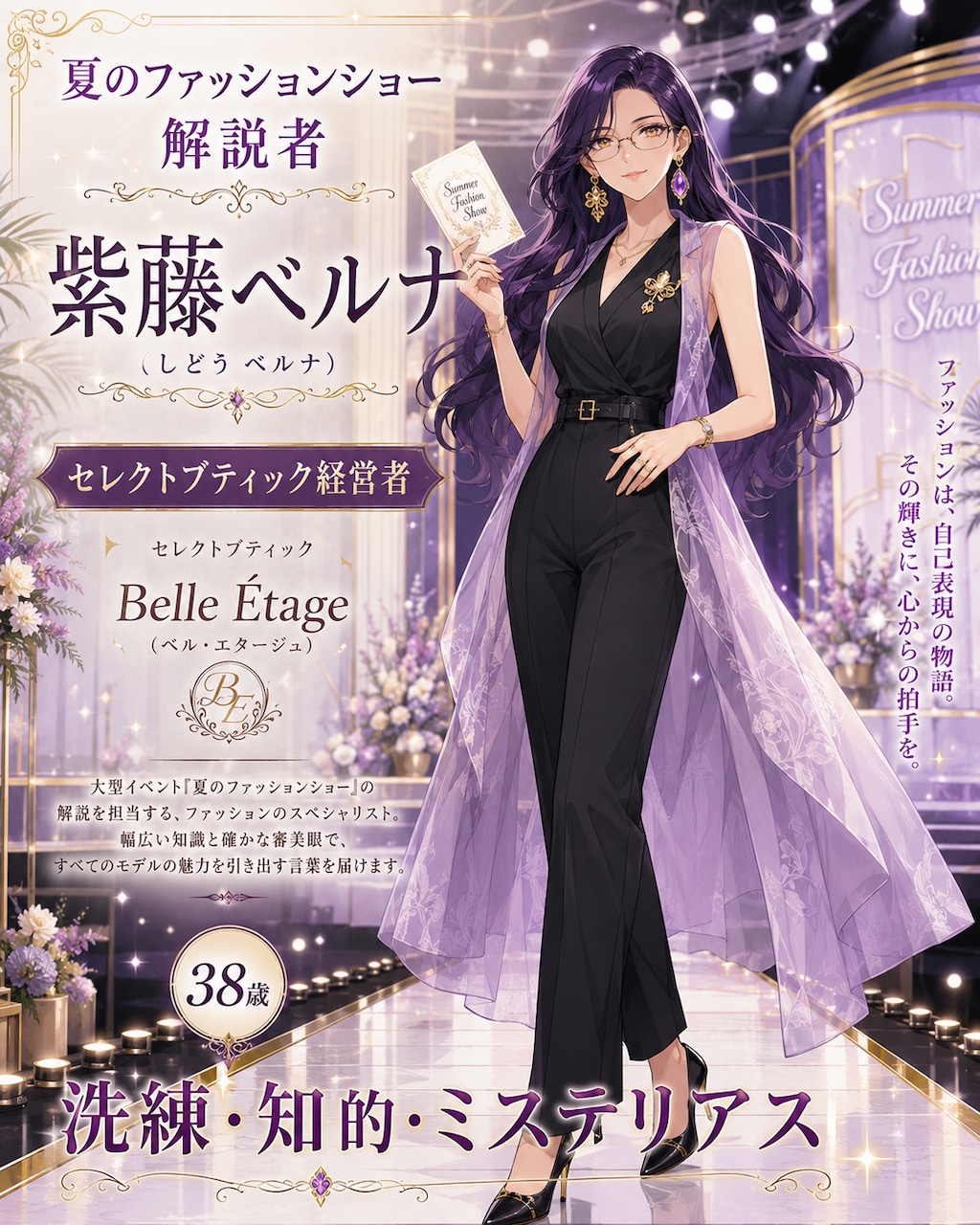 紫藤(しとう)ベルナ