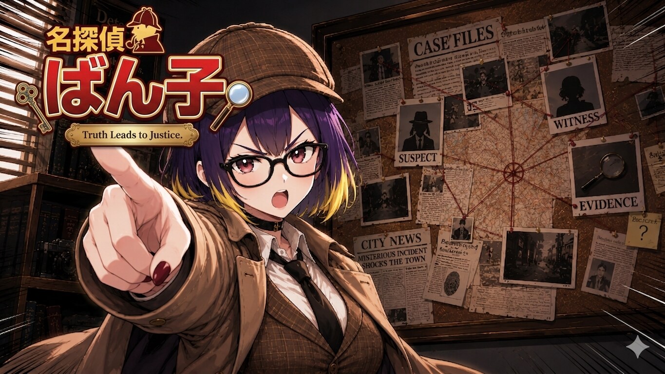 探偵