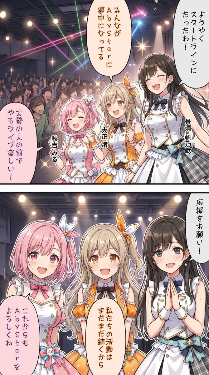 ライブを成功させたアイドル | の人気AIイラスト・グラビア