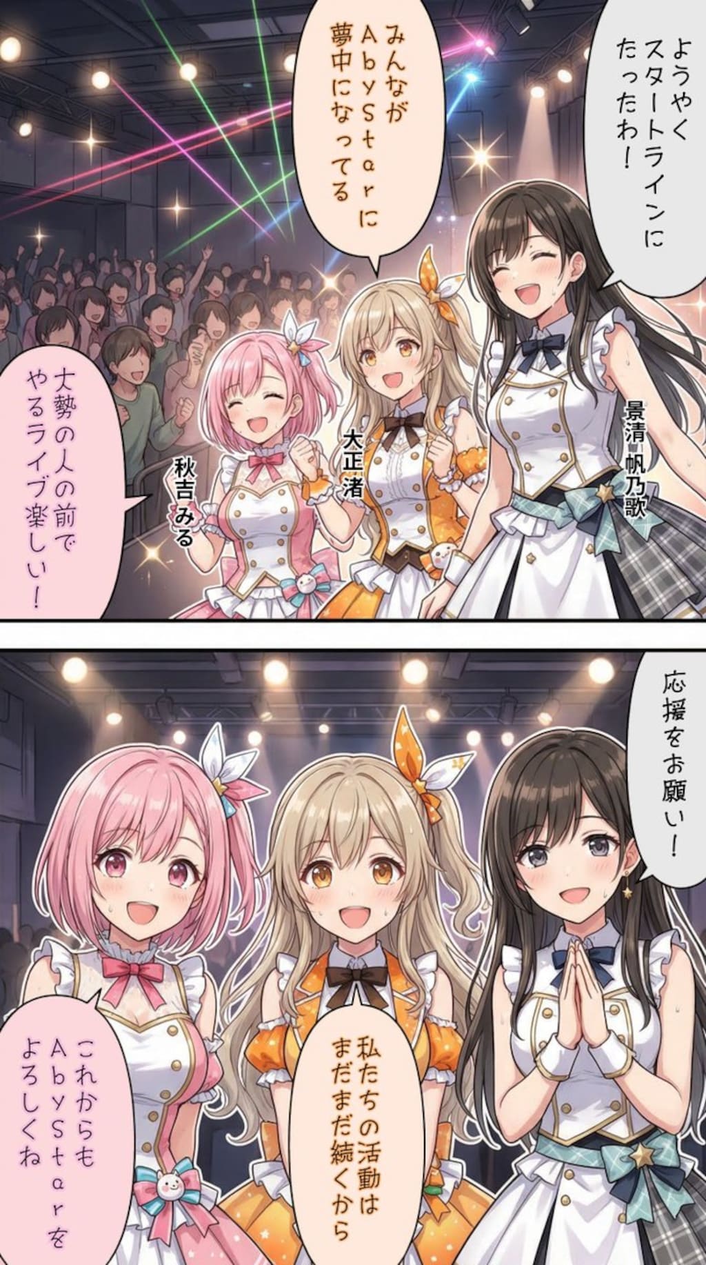 ライブを成功させたアイドル