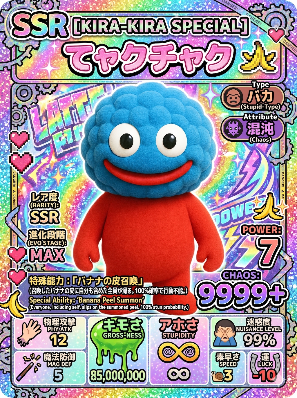 SSRてャクチャク