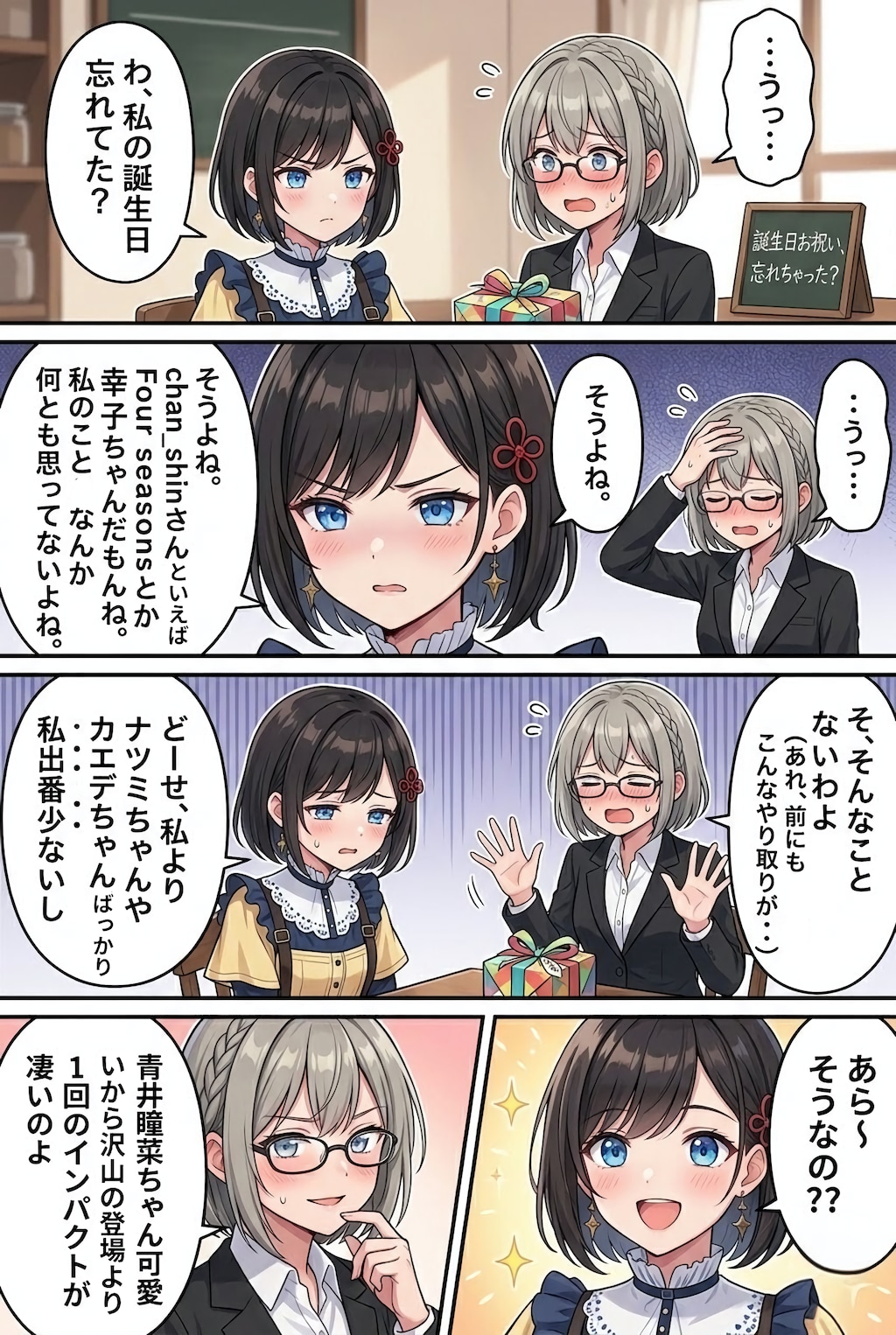 青井瞳菜とツーショット？ナツキも