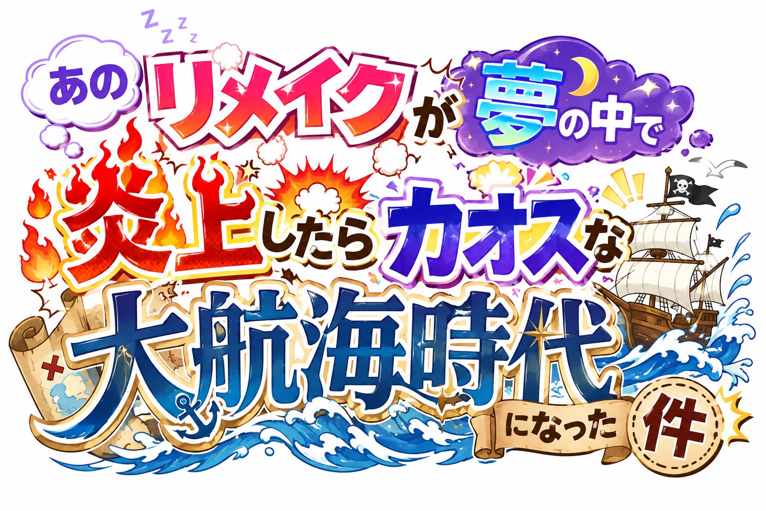 なろう風？タイトル案